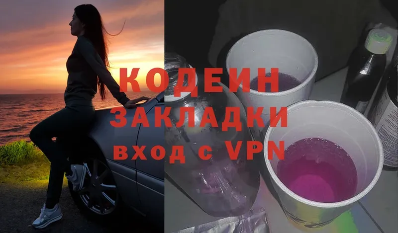 наркота  Нахабино  Codein Purple Drank 